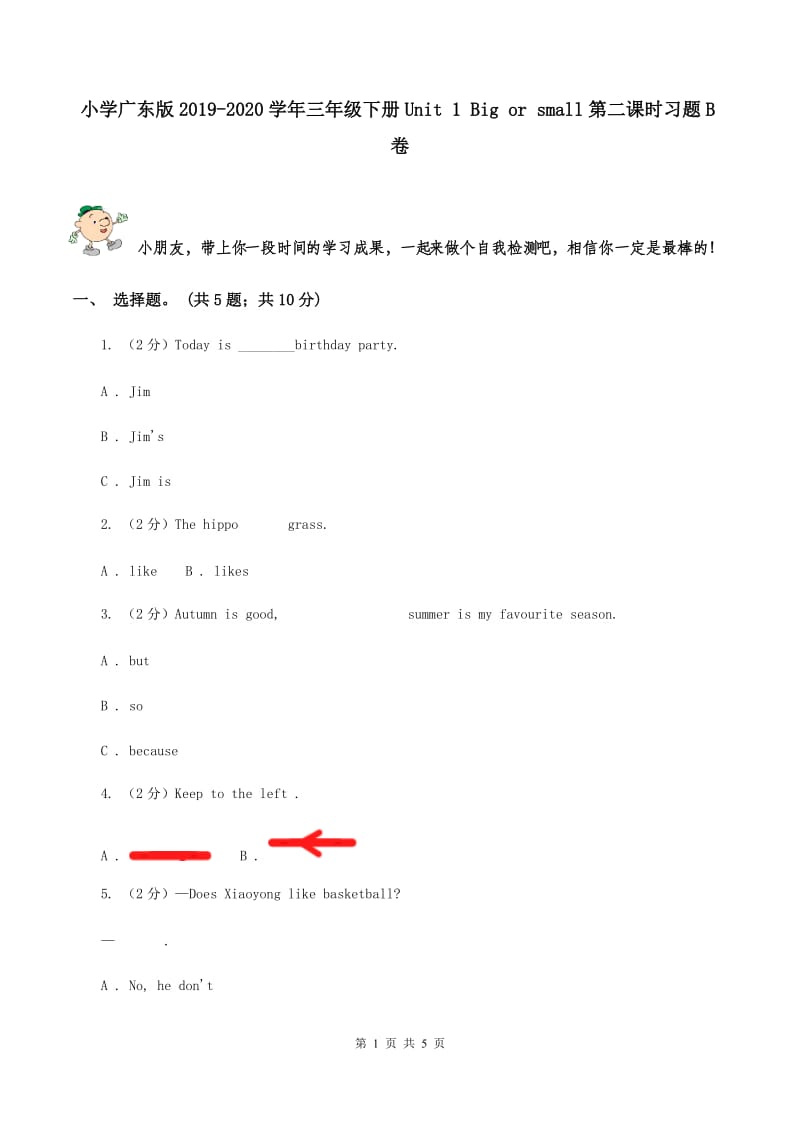 小学广东版2019-2020学年三年级下册Unit 1 Big or small第二课时习题B卷.doc_第1页