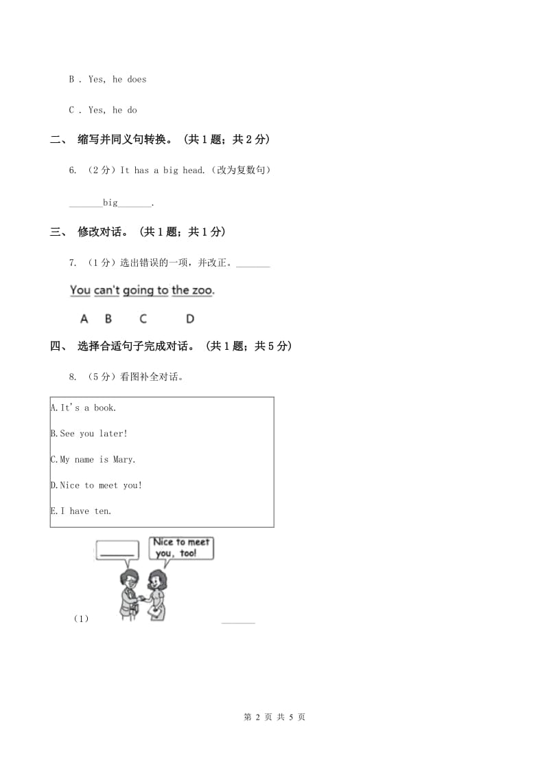 小学广东版2019-2020学年三年级下册Unit 1 Big or small第二课时习题B卷.doc_第2页