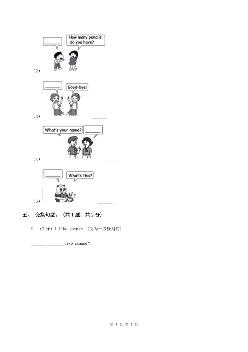 小学广东版2019-2020学年三年级下册Unit 1 Big or small第二课时习题B卷.doc_第3页