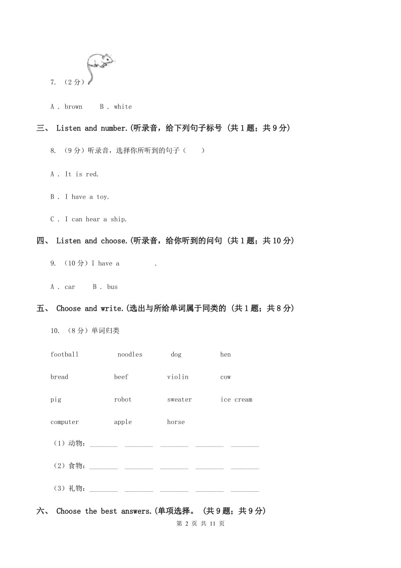 牛津译林版2019-2020学年六年级上学期英语期中考试试卷（音频暂未更新）（I）卷.doc_第2页