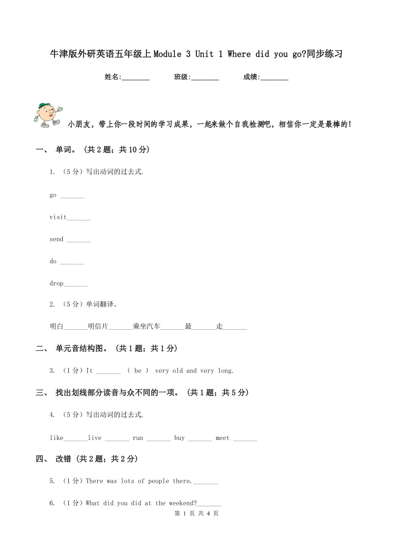 牛津版外研英语五年级上Module 3 Unit 1 Where did you go_同步练习.doc_第1页