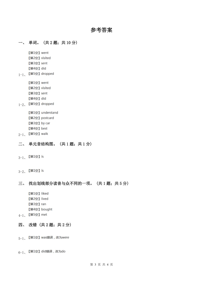 牛津版外研英语五年级上Module 3 Unit 1 Where did you go_同步练习.doc_第3页