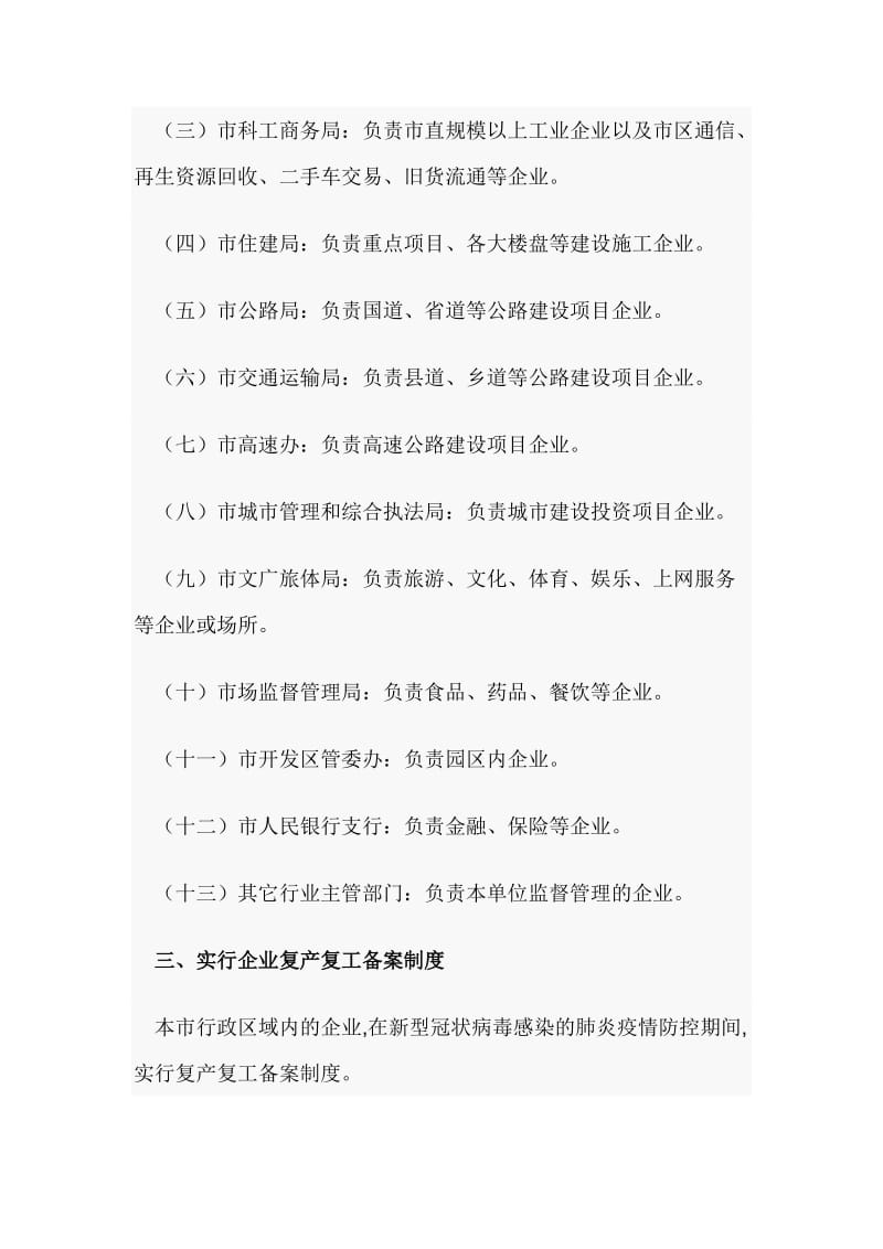 全市企业复工复产后防控“新型冠状病毒感染的肺炎疫情”工作预案_第2页