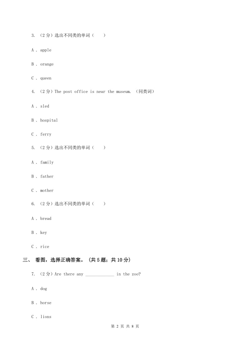 外研版（一起点）小学英语二年级上册Module 3单元测试卷A卷.doc_第2页