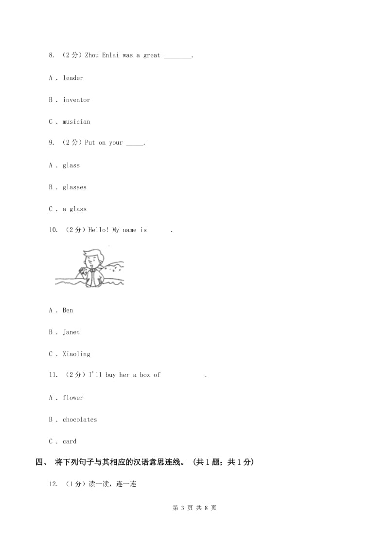 外研版（一起点）小学英语二年级上册Module 3单元测试卷A卷.doc_第3页