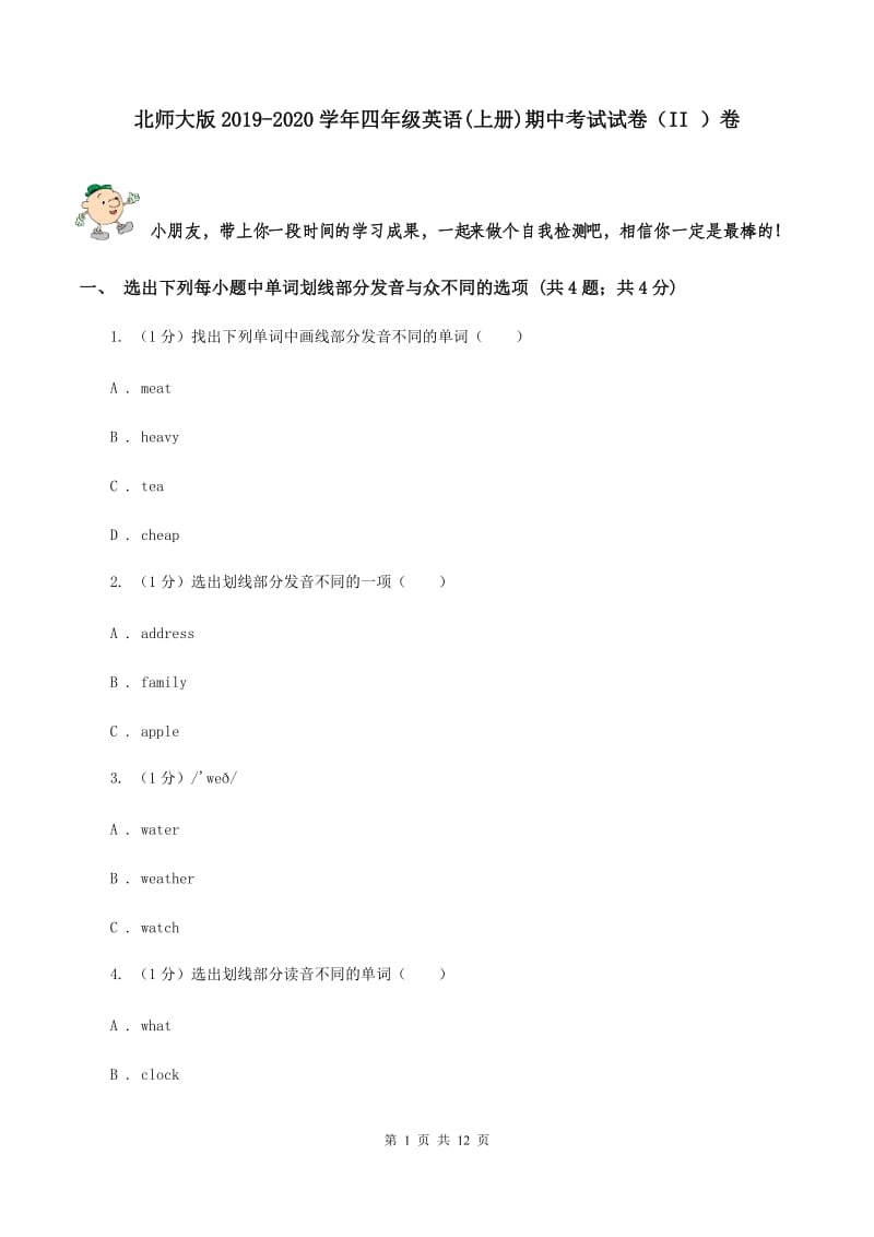 北师大版2019-2020学年四年级英语(上册)期中考试试卷（II ）卷.doc_第1页