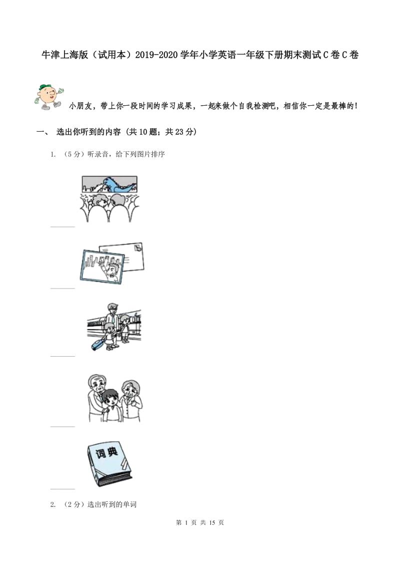 牛津上海版（试用本）2019-2020学年小学英语一年级下册期末测试C卷C卷.doc_第1页