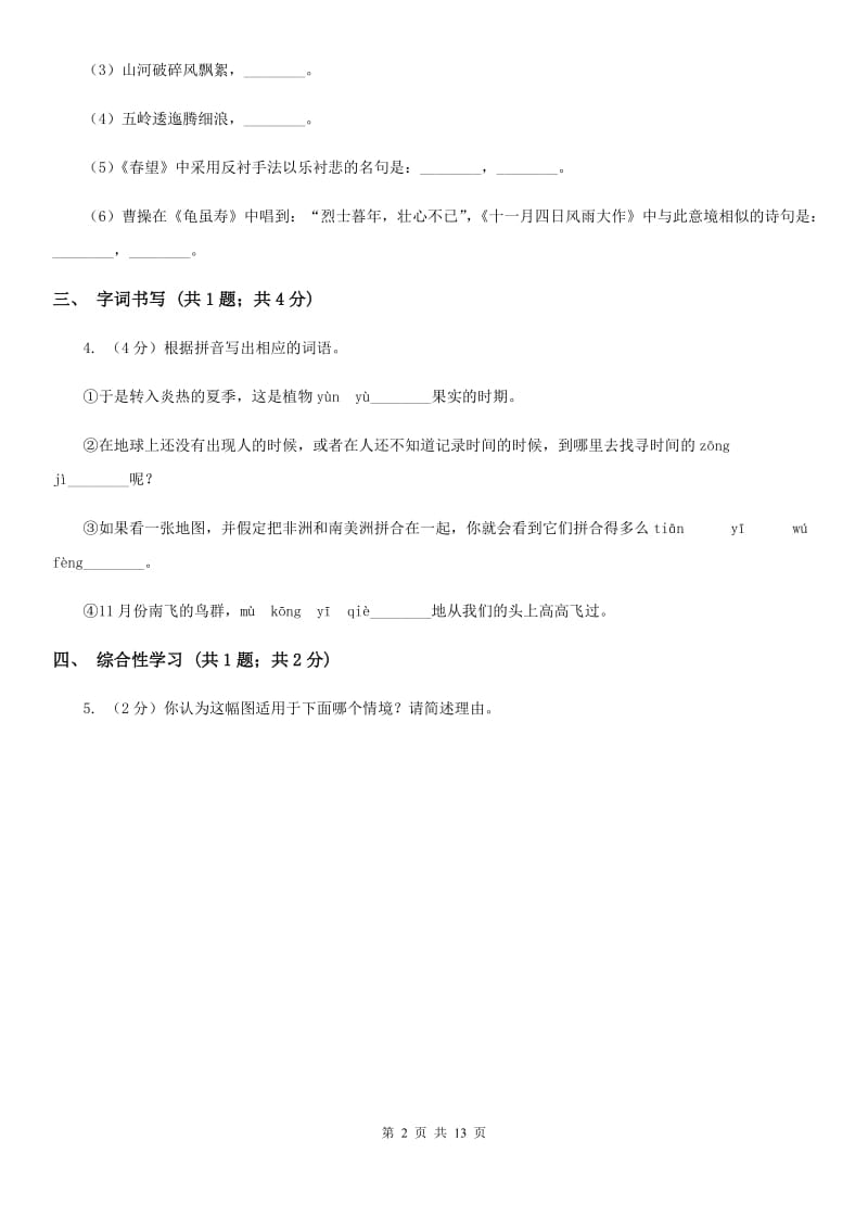 鲁教版2019-2020学年九年级上学期语文期末考试试卷C卷.doc_第2页