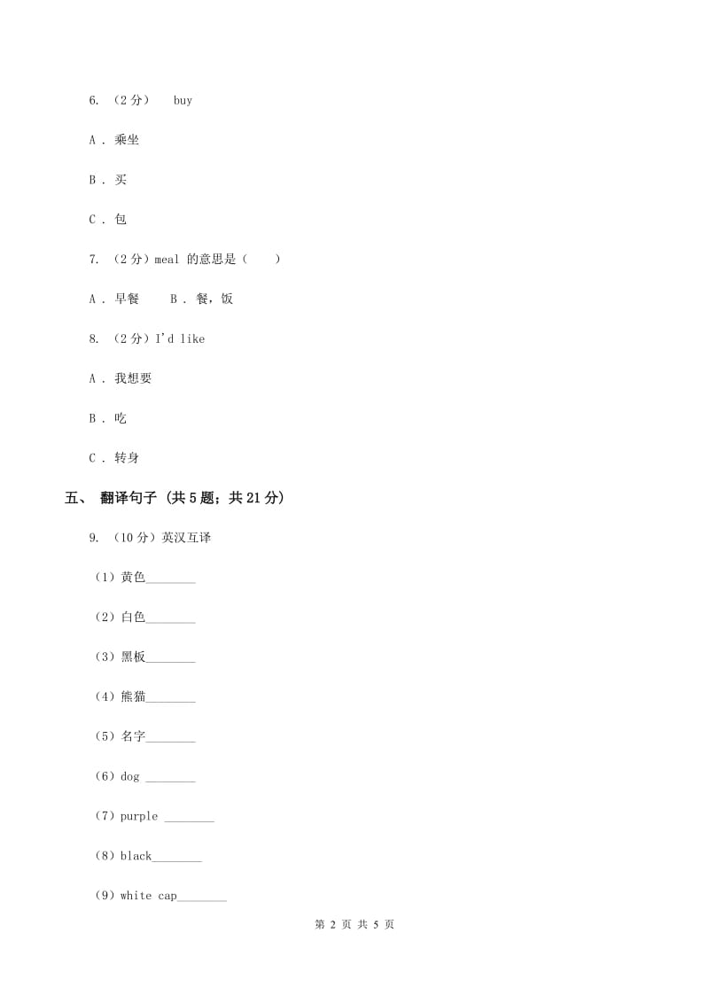 牛津译林版2019-2020学年小学英语三年级上册Unit 1 Hello 同步练习AD卷.doc_第2页