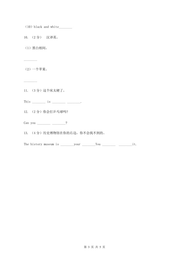 牛津译林版2019-2020学年小学英语三年级上册Unit 1 Hello 同步练习AD卷.doc_第3页