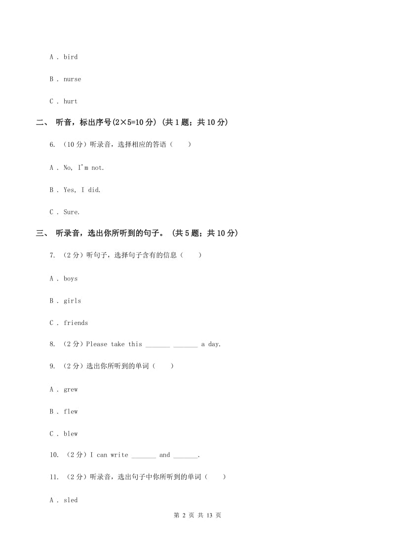 人教版(新起点)五校联片2019-2020学年四年级下学期英语期中测试卷 C卷.doc_第2页