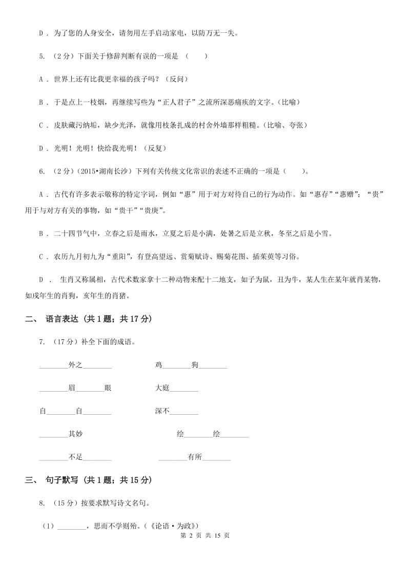 鄂教版2020年中考语文试卷D卷.doc_第2页