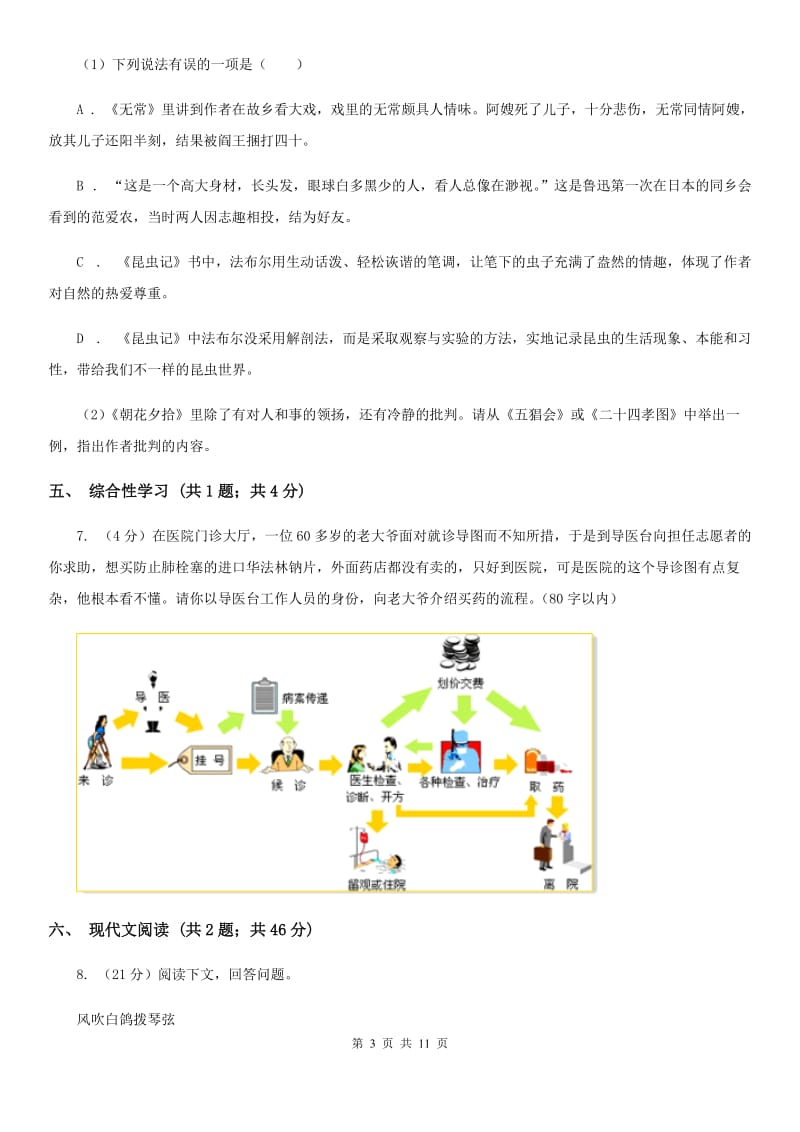 2019-2020学年九年级上学期语文第一次月考试卷A卷(新版).doc_第3页