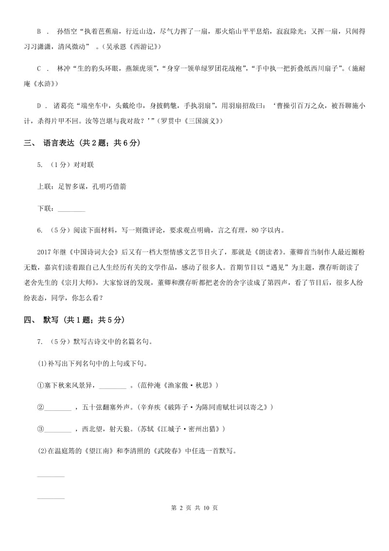 2019-2020七年级下学期语文期末考试试卷C卷.doc_第2页