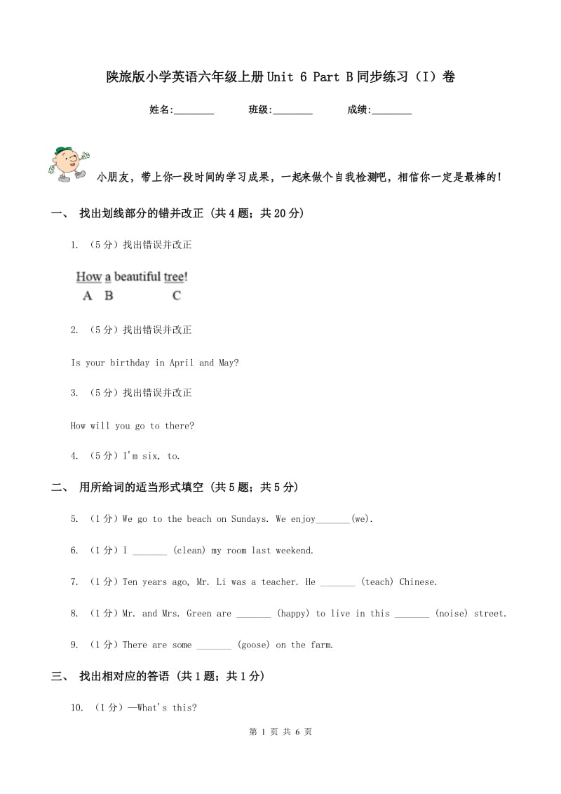 陕旅版小学英语六年级上册Unit 6 Part B同步练习（I）卷.doc_第1页