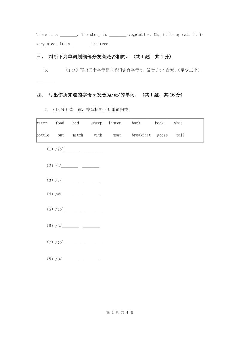 小学广东版2017-2018学年五年级下册Unit 2 Vacation plans第四课时习题.doc_第2页