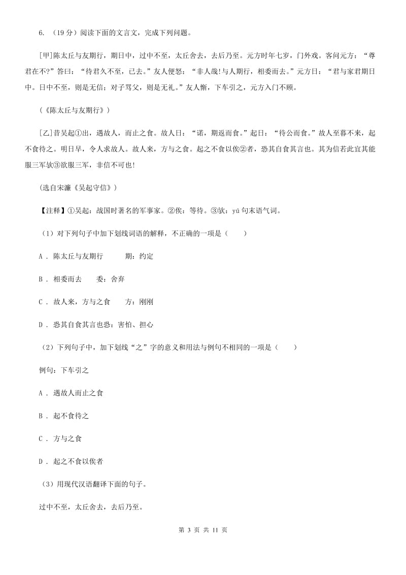 2019-2020学年七年级上学期语文第二次月考试卷（I）卷(3).doc_第3页