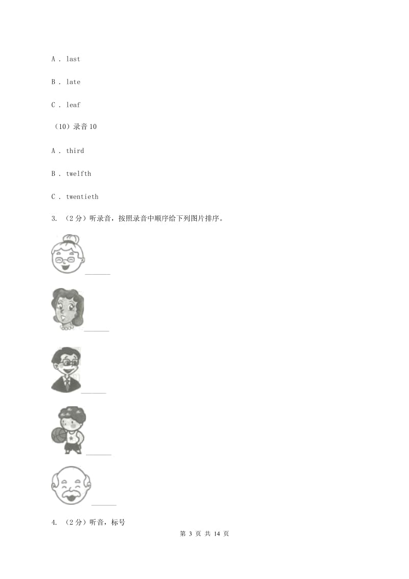 苏教版2019-2020学年小学三年级下学期英语期中考试试卷.doc_第3页