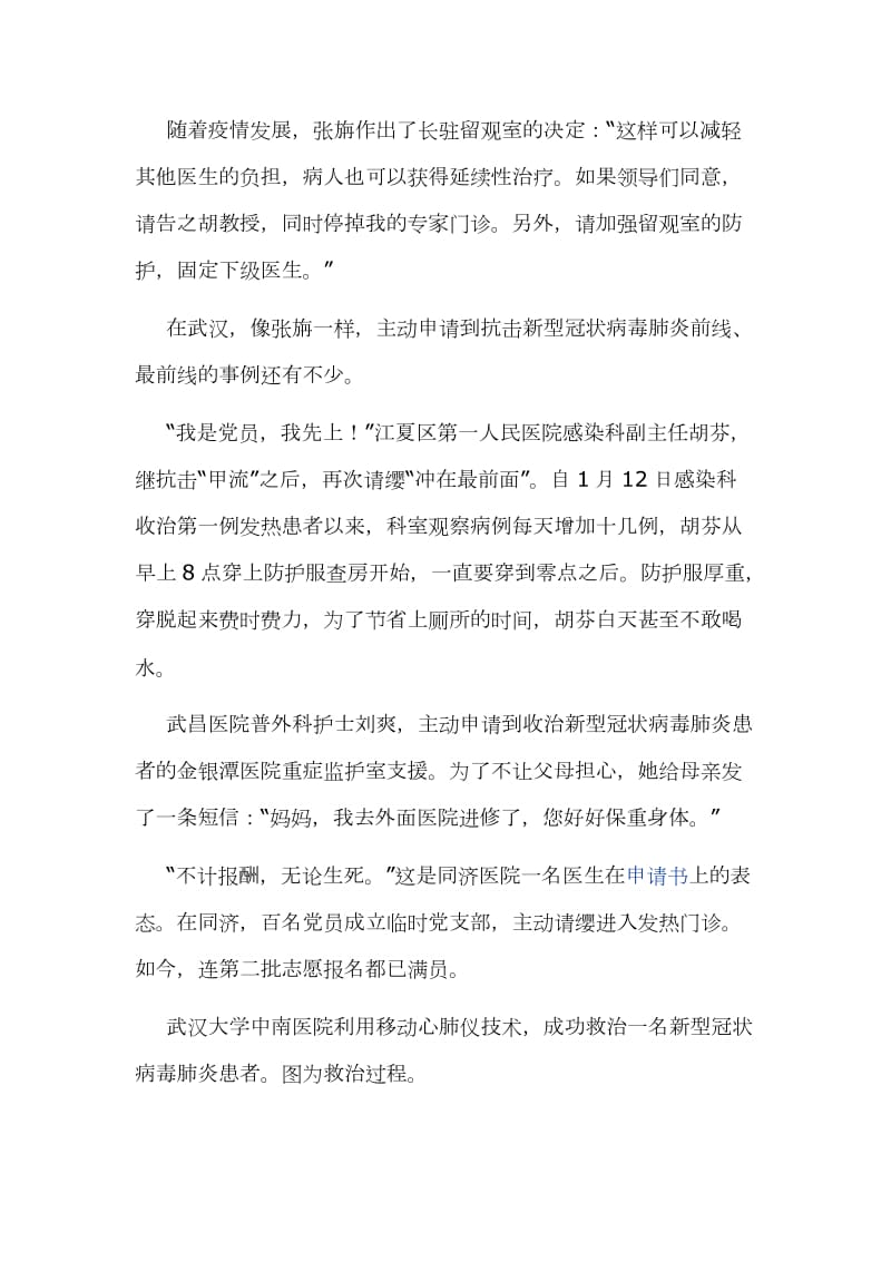 2020抗击新型冠状病毒肺炎疫情的医务人员先进事迹报告范文稿---“疫情面前我们都是战士”_第2页