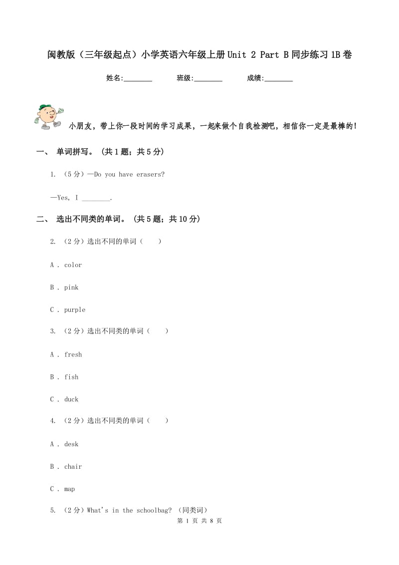 闽教版（三年级起点）小学英语六年级上册Unit 2 Part B同步练习1B卷.doc_第1页