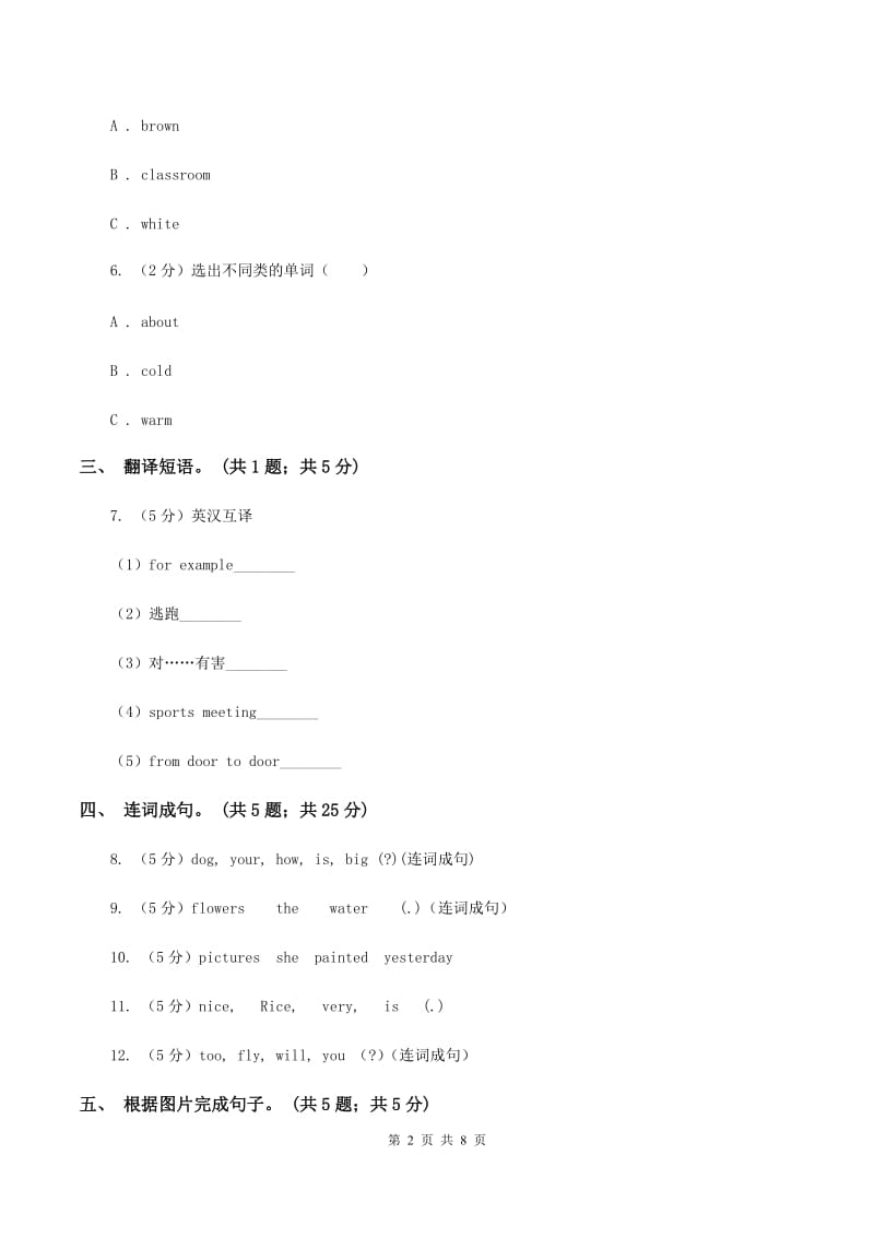 闽教版（三年级起点）小学英语六年级上册Unit 2 Part B同步练习1B卷.doc_第2页