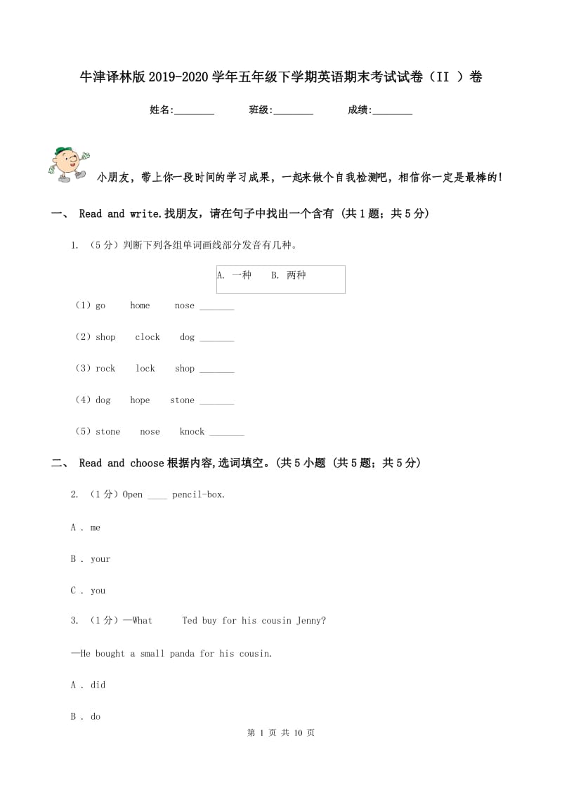 牛津译林版2019-2020学年五年级下学期英语期末考试试卷（II ）卷.doc_第1页