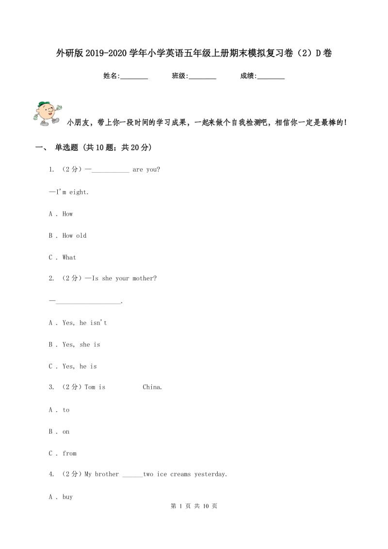 外研版2019-2020学年小学英语五年级上册期末模拟复习卷（2）D卷.doc_第1页