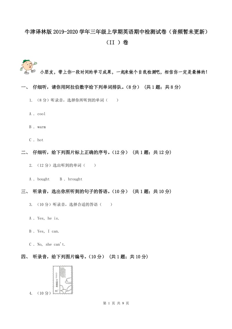 牛津译林版2019-2020学年三年级上学期英语期中检测试卷（音频暂未更新）（II ）卷.doc_第1页