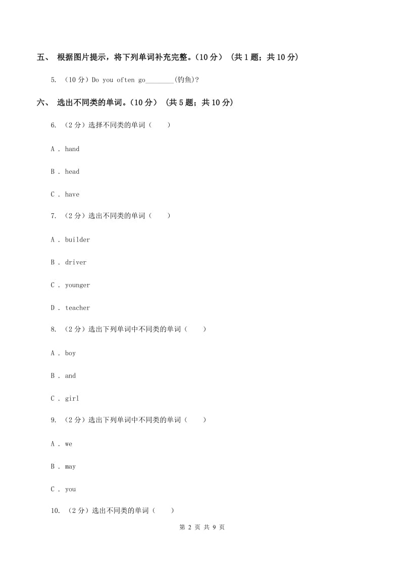 牛津译林版2019-2020学年三年级上学期英语期中检测试卷（音频暂未更新）（II ）卷.doc_第2页