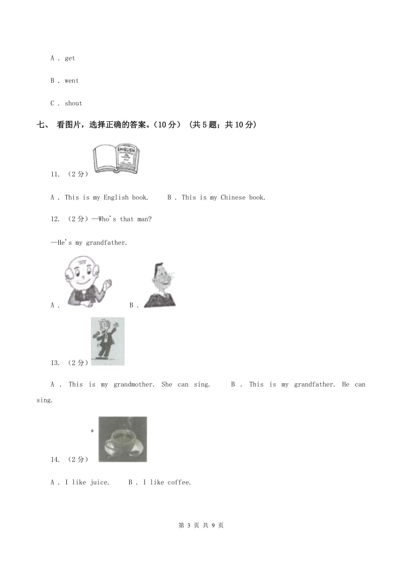 牛津译林版2019-2020学年三年级上学期英语期中检测试卷（音频暂未更新）（II ）卷.doc_第3页