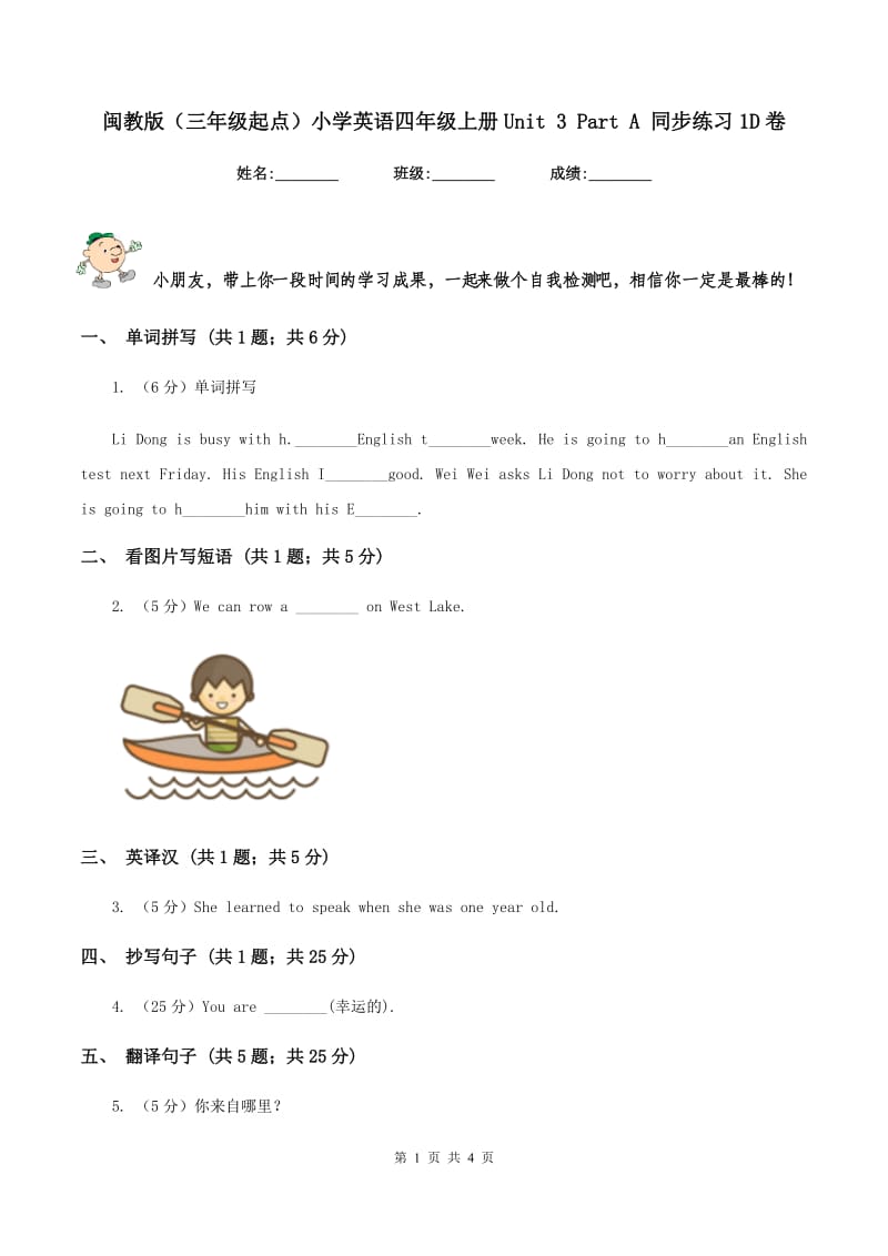 闽教版（三年级起点）小学英语四年级上册Unit 3 Part A 同步练习1D卷.doc_第1页