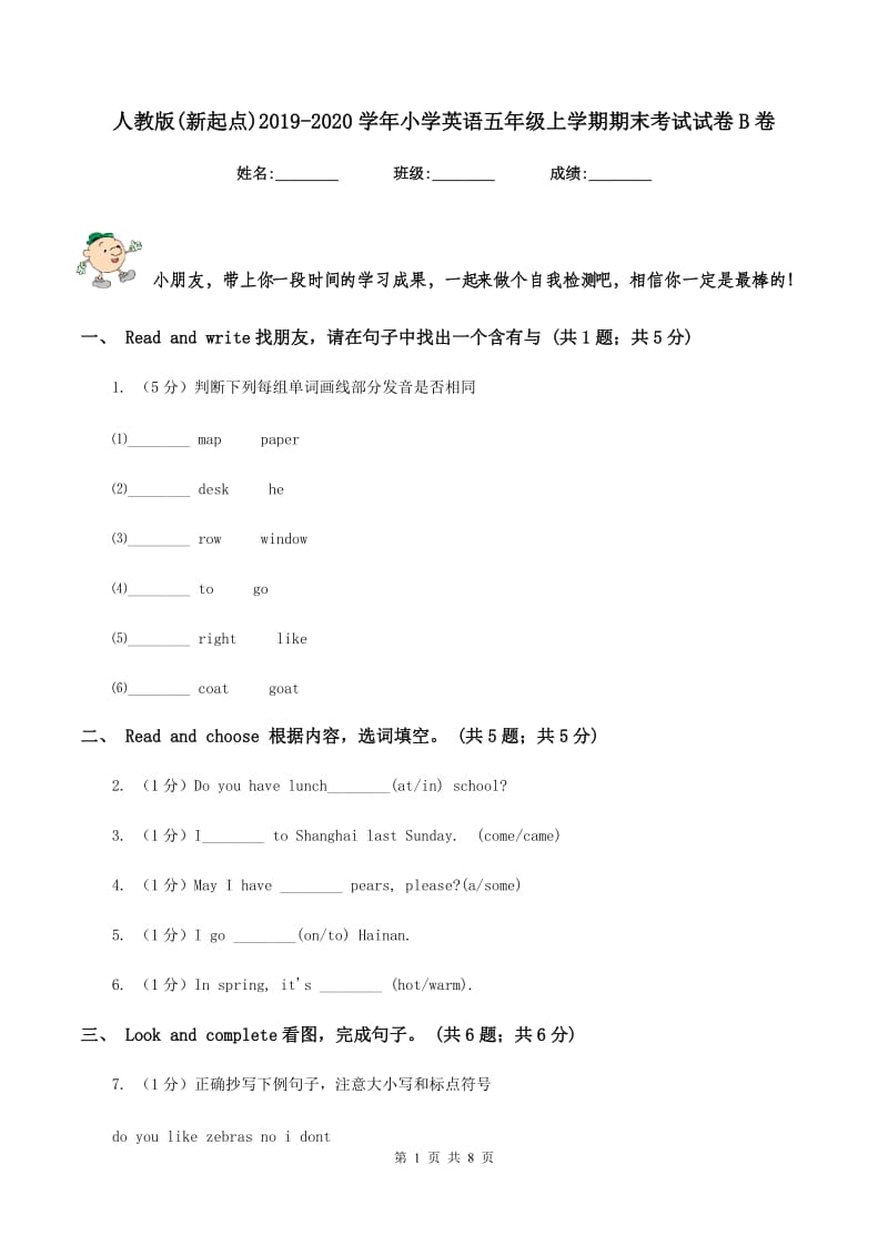 人教版(新起点)2019-2020学年小学英语五年级上学期期末考试试卷B卷.doc_第1页