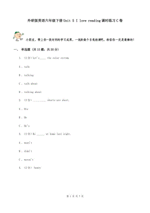 外研版英語(yǔ)六年級(jí)下冊(cè)Unit 5 I love reading課時(shí)練習(xí)C卷.doc