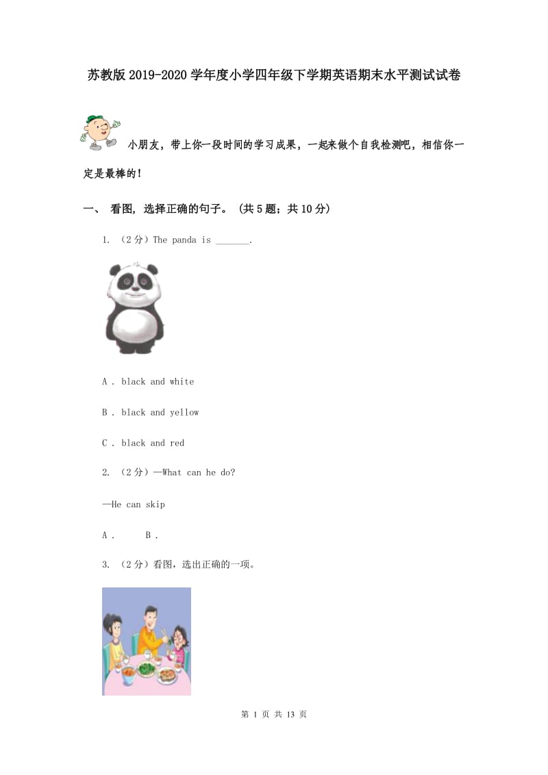 苏教版2019-2020学年度小学四年级下学期英语期末水平测试试卷.doc_第1页