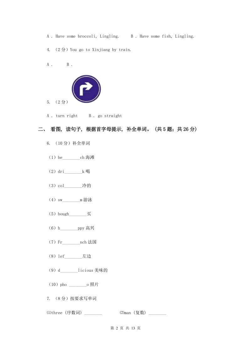 苏教版2019-2020学年度小学四年级下学期英语期末水平测试试卷.doc_第2页