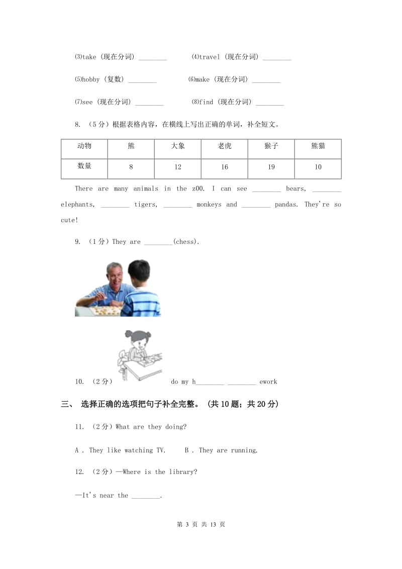 苏教版2019-2020学年度小学四年级下学期英语期末水平测试试卷.doc_第3页