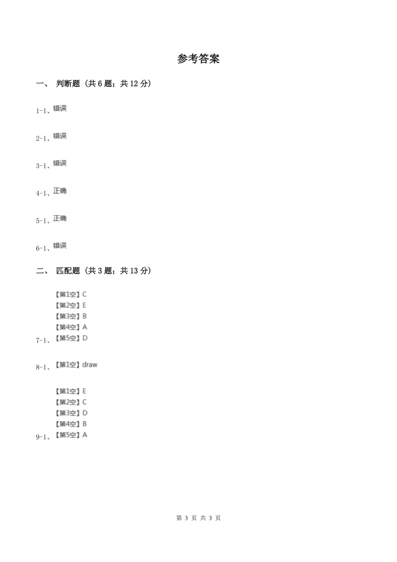 牛津上海版（深圳用）2019-2020学年小学英语四年级上册期末专题复习：图片的匹配与判断（II ）卷.doc_第3页