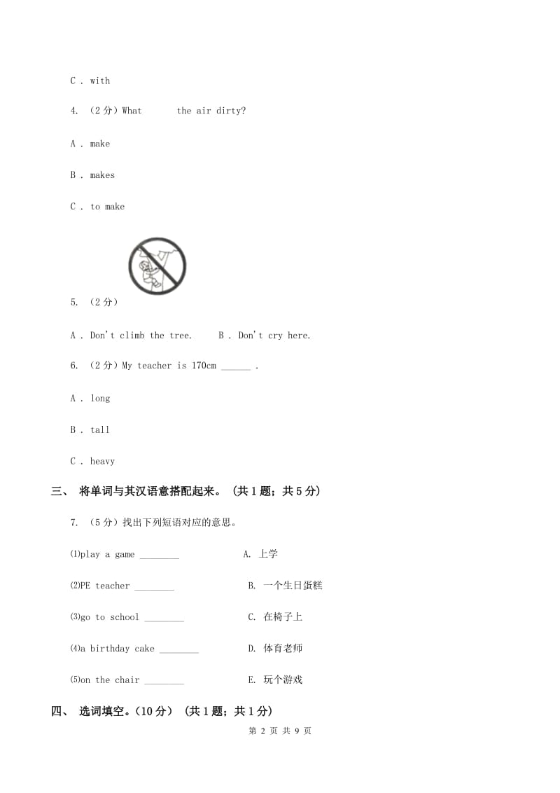 外研新版英语六年级下册Module 2 综合测试卷（I）卷.doc_第2页