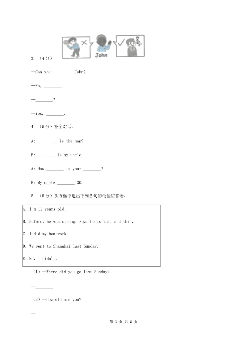 牛津上海版（深圳用）2019-2020学年小学英语三年级下册专项复习：补全对话D卷.doc_第3页