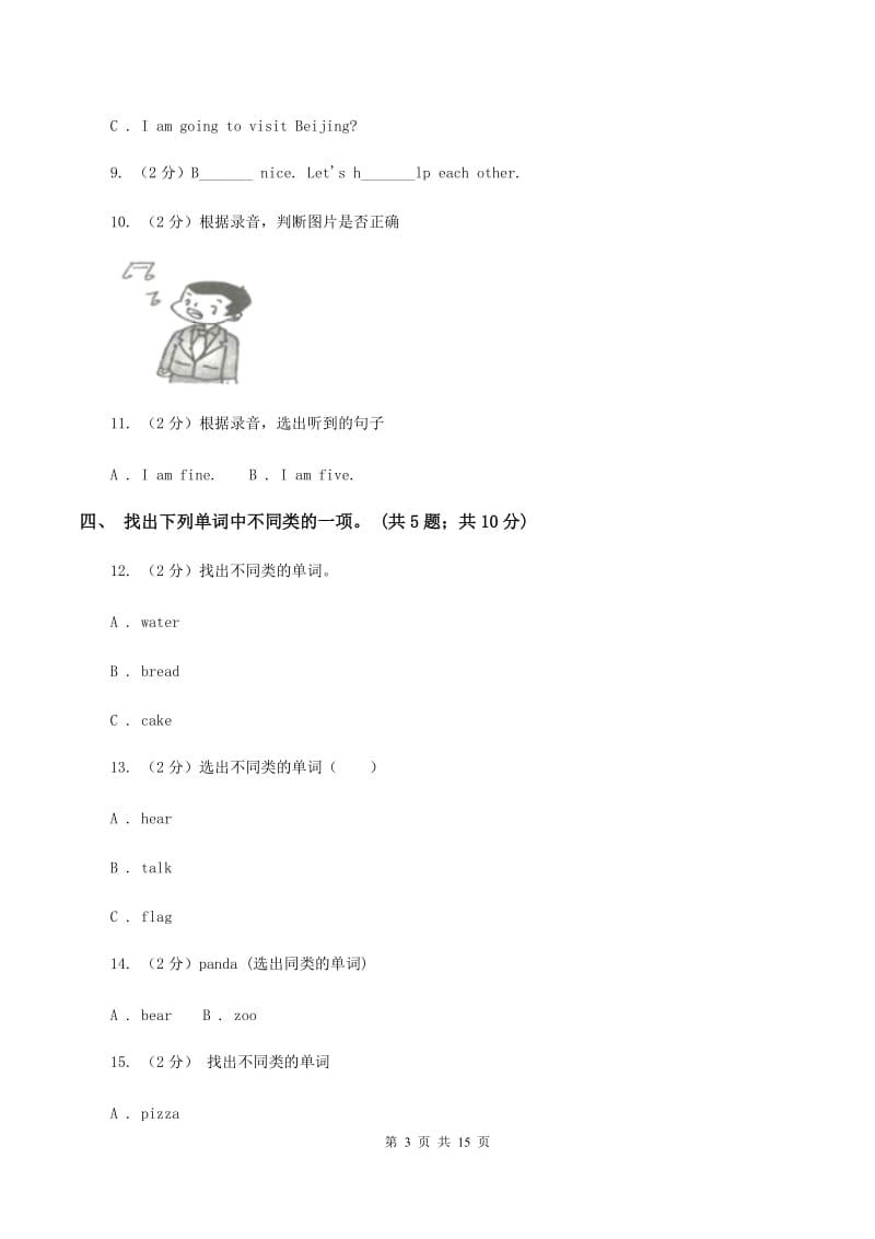 外研版2019-2020学年小学英语五年级上册module 9测试题（暂无听力音频）C卷.doc_第3页