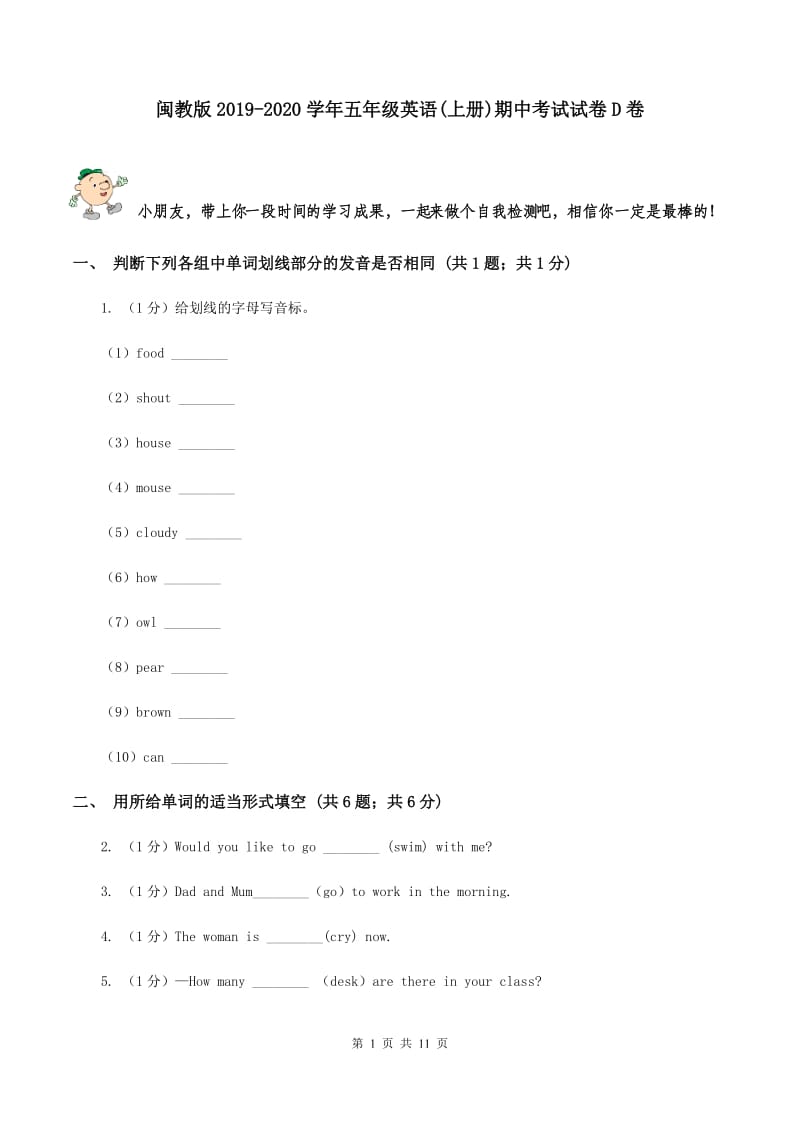 闽教版2019-2020学年五年级英语(上册)期中考试试卷D卷.doc_第1页