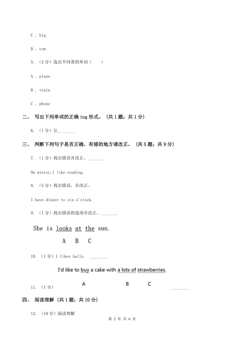 接力版（三起点）2019-2020学年小学英语四年级下册Lesson 5 What are you doing_ 第二课时习题（I）卷.doc_第2页