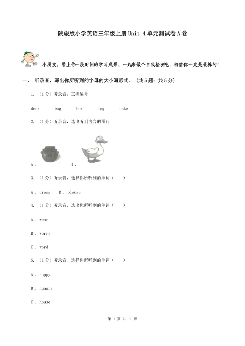 陕旅版小学英语三年级上册Unit 4单元测试卷A卷.doc_第1页