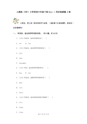 人教版（PEP）小學(xué)英語(yǔ)六年級(jí)下冊(cè)Unit 1 同步檢測(cè)題 A卷.doc