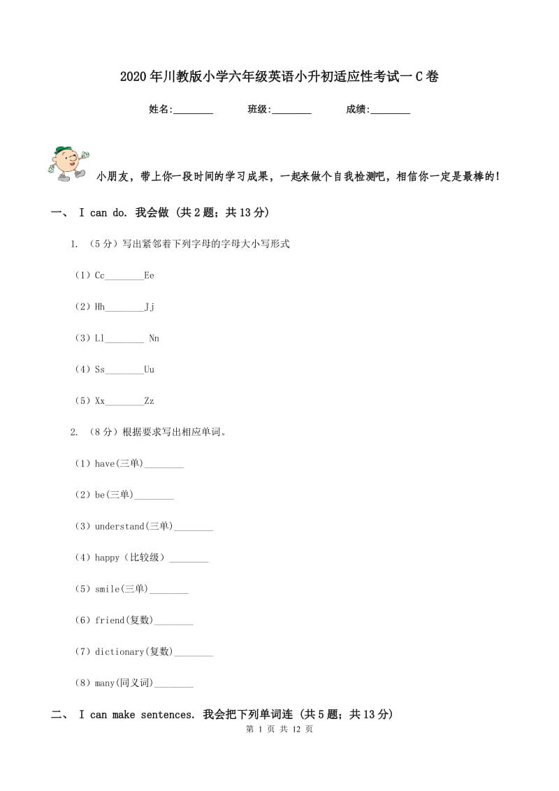 2020年川教版小学六年级英语小升初适应性考试一C卷.doc_第1页