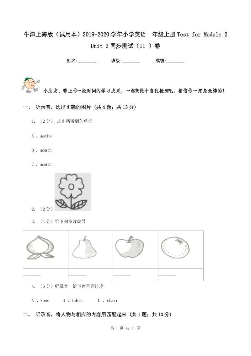 牛津上海版（试用本）2019-2020学年小学英语一年级上册Test for Module 2 Unit 2同步测试（II ）卷.doc_第1页