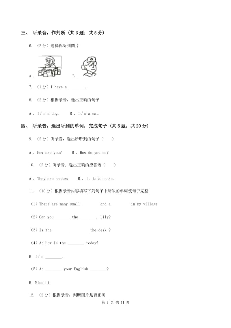 牛津上海版（试用本）2019-2020学年小学英语一年级上册Test for Module 2 Unit 2同步测试（II ）卷.doc_第3页