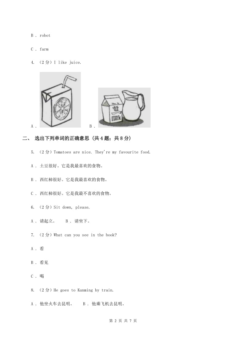 外研版（一起点）小学英语五年级上册Module 1 Unit 2 There are tall trees now同步练习D卷.doc_第2页