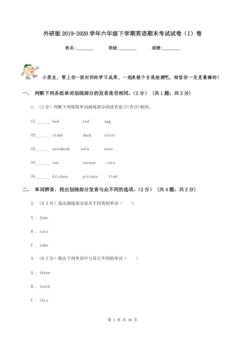 外研版2019-2020学年六年级下学期英语期末考试试卷（I）卷.doc_第1页