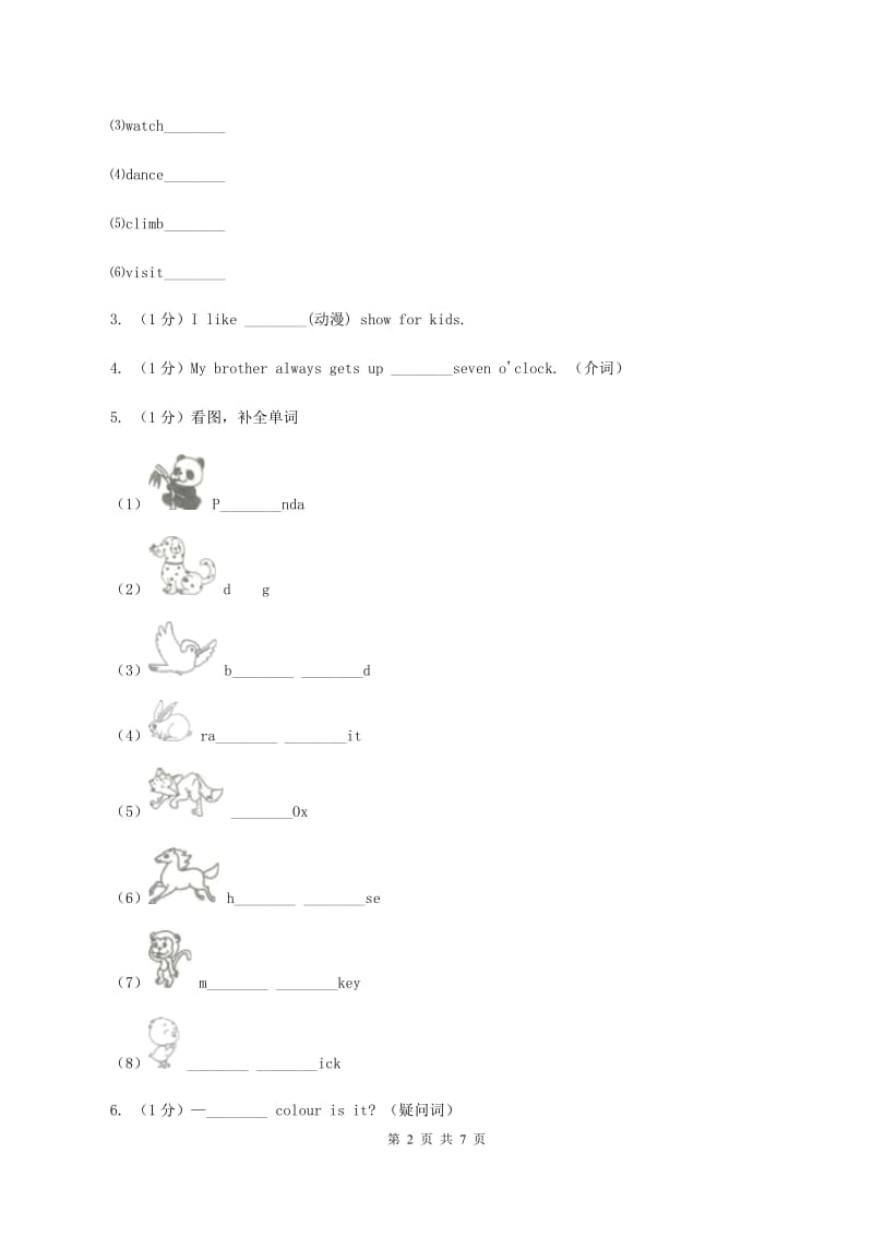 人教版（新起点）小学英语五年级下册Unit 4 Last weekend Lesson 2 同步练习1（I）卷.doc_第2页